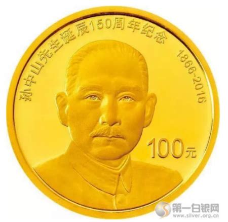 孙中山先生诞辰150周年纪念币 价格行情-马甸收藏网