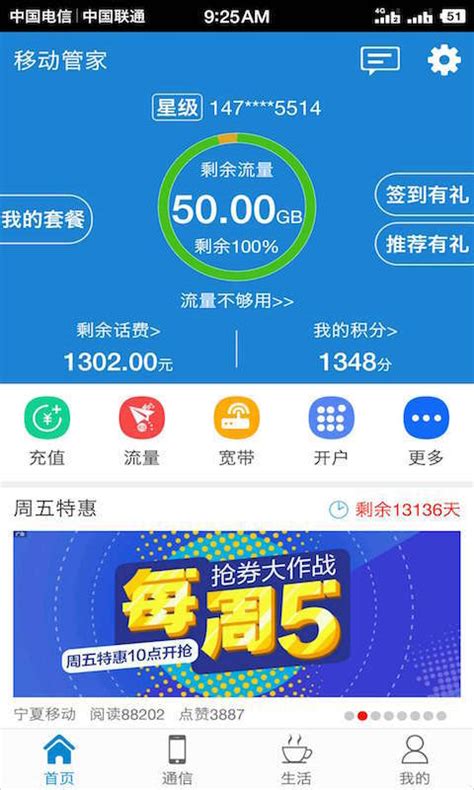 宁夏移动管家app-中国移动宁夏app官方版2023免费下载安装最新版(暂未上线)
