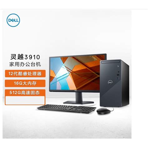 Dell/戴尔 Vostro成就3668台式机电脑全套家用办公品牌小主机多少钱-什么值得买