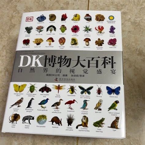 有这样一本DK博物大百科，带你领略自然之美（小孩和大人看了涨知识的儿童百科书籍） - 知乎