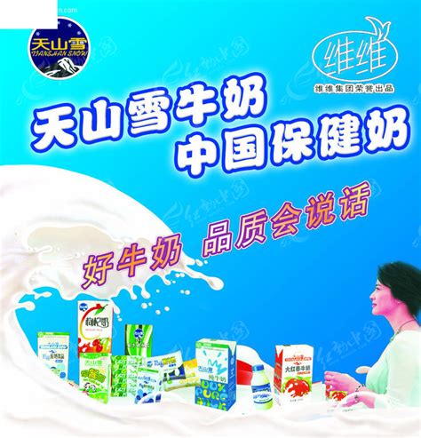 天山雪牛奶海报PSD素材免费下载_红动中国