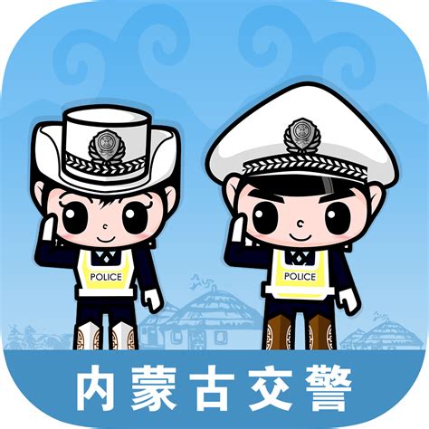 警务通app下载官方版-警务通下载最新版 v1.5.2-乐游网安卓下载