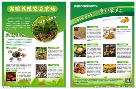 生态养殖农场海报图片_海报_编号13088004_红动中国