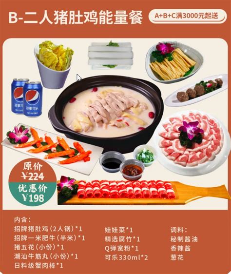火锅套餐海报设计图__广告设计_广告设计_设计图库_昵图网nipic.com