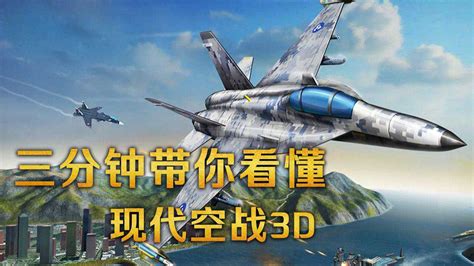 现代空战3D 多人排位竞技决胜于青天之上_玩一玩游戏网wywyx.com