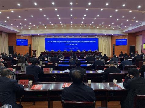2022年度全市司法行政暨党风廉政建设工作会议召开-汉中新闻网