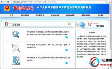 中国注册商标网