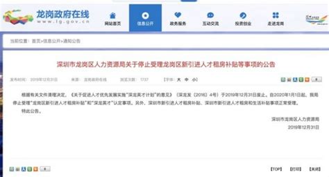 深圳龙岗人力资源局“停止深龙英才”，按原政策受理_手机新浪网