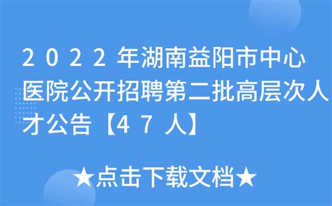 2023年湖南益阳师范高等专科学校附属学校公开招聘21人（6月10日-12日报名）