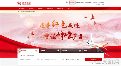 海航官网站正式上线适老化及无障碍服务相关功能-中国民航网