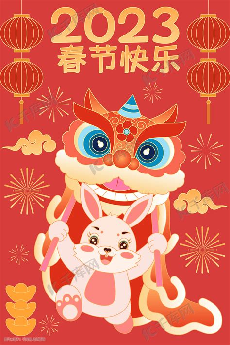2023兔年新年快乐舞狮拜年矢量插画图片-千库网