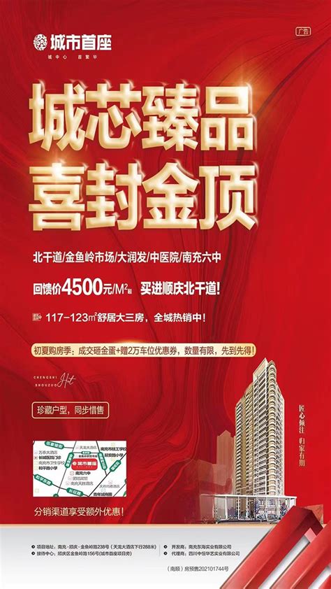 【城市首座三期】回馈价4500/㎡ 买进顺庆区北干道-南充楼盘网
