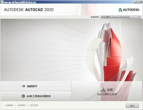 cad2020怎么安装？AutoCAD 2020 64位安装破解教程 - 下载啦