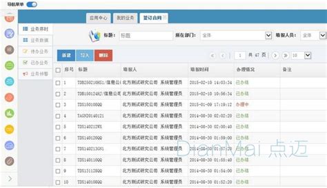 深圳erp软件-房产erp系统-中介管理系统功能_鼎尖软件产品中心