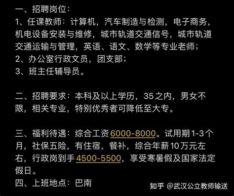 重庆巴南区中专学校招聘教师/行政文员/辅导员啦 综合薪资6-8K，购买五险，提供住宿 - 知乎