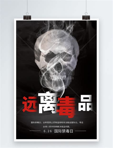 国际禁毒日拒绝毒品宣传图插画图片-千库网