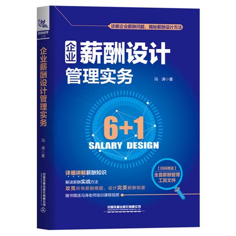 现代企业薪酬体系设计-北京众达朴信管理咨询有限公司