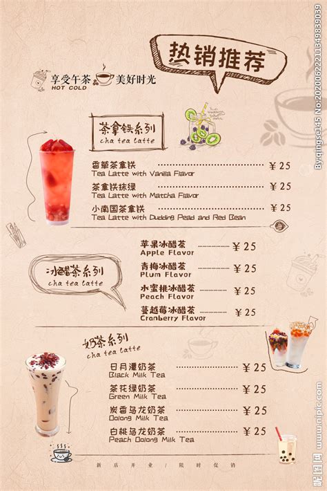 奶茶店菜单 设计图__菜单菜谱_广告设计_设计图库_昵图网nipic.com
