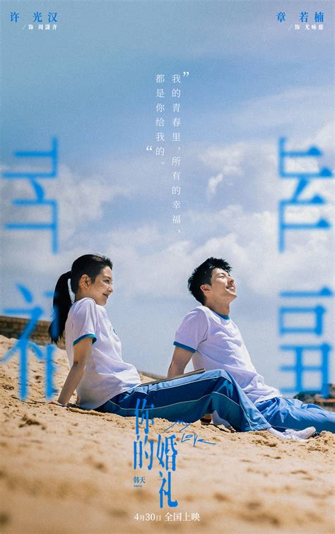 《你的婚礼》图片