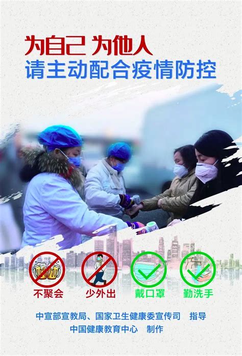 黄冈市政府门户网站 今日热点 新冠肺炎疫情防护知识宣传海报