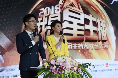 2018我是星主播第二季•杭州文广主持人才艺大赛启动_杭州网教育频道