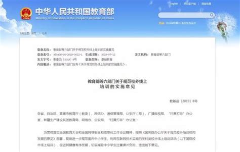 官方出台意见:公立学校老师不能兼职在线教育机构_新闻中心_中国网