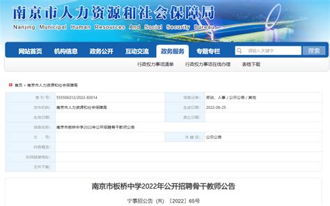 2022年江苏南京市板桥中学公开招聘骨干教师2人公告【9月4日17:00截止】