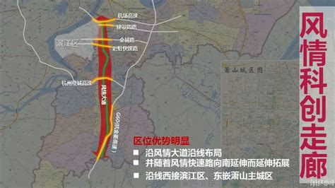 萧山正式发布“两带两廊”产业布局规划，将打造“中央创新区”_好地网