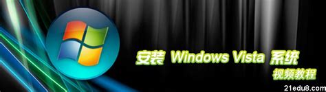 {Windows Vista}亲身体验 Win Vista系统开始菜单的变化_Windows 操作教程