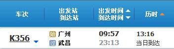 广州～武昌K356次列车时刻表及各站到站时间- 广州本地宝