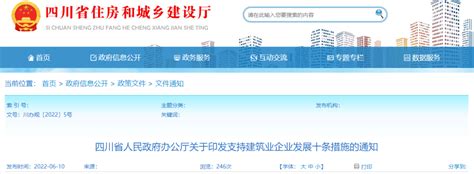重大利好！四川出台十条措施，支持建筑业企业发展