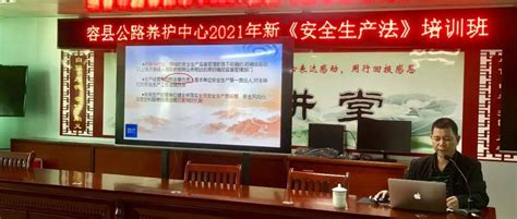 【容县】举办2021年新《安全生产法》培训班_养护中心_工作_余人