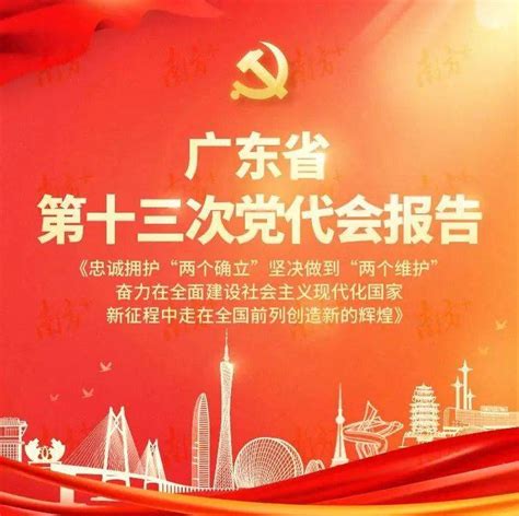 图解2022年全国党代会报告党建展板图片下载_红动中国