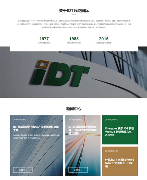 IDT万威国际响应式网站建设已完成上线-卓越迈创