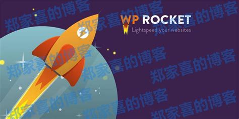WordPress火箭缓存插件WP Rocket v3.8.8 免授权汉化版 | 好易之