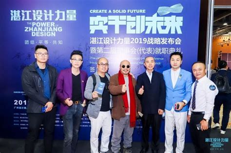 [湛江]受邀出席湛江设计力量协会年会-行业活动动态-广东设计师交流网