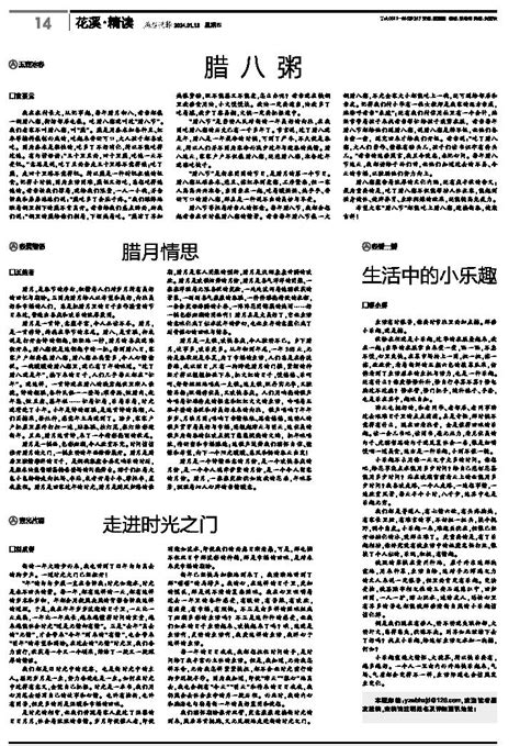 燕赵晚报-第A14版：花溪·精读-2024年01月18日