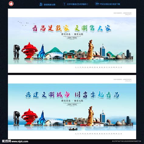 青岛PSD广告设计素材海报模板免费下载-享设计