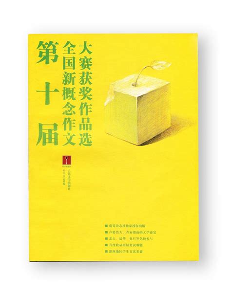 绽放：第二十届新概念作文获奖者作品精选（A卷） - 刘奔三 | 豆瓣阅读