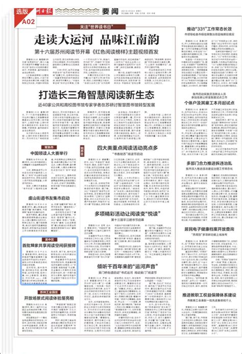 【苏州日报】吴中区首批10家共享阅读空间获授牌 - 苏州市吴中区人民政府