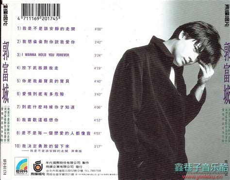 郭富城1991-我是不是该安静的走开[飞碟台湾版][WAV整轨]--鑫巷子音乐酷