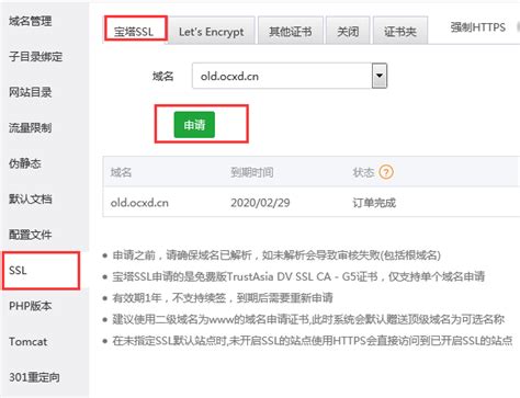 宝塔面板配置网站SSL证书 - OpenCart - 中文官方网站 | 免费开源商城系统 - OpenCart模板|OpenCart二次开发 ...