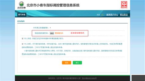 北京市小客车指标调控管理信息系统官网免费下载_客车指标调控管理信息系统最新版 - 软件下载 - 教程之家