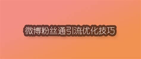 2021微博国际版v3.8.1老旧历史版本安装包官方免费下载_豌豆荚