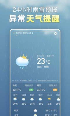 24小时天气预报软件下载-24小时天气app下载v1.9.17 安卓版-9663安卓网