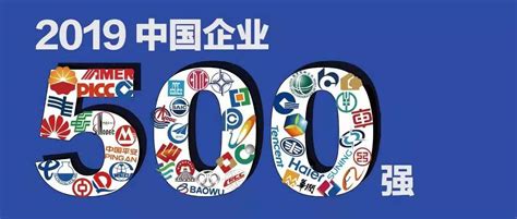 研究分析(首页)-2019中国企业500强分析-诚信 企业 信用 评价 中国企业诚信网 --Powered By SiteEngine