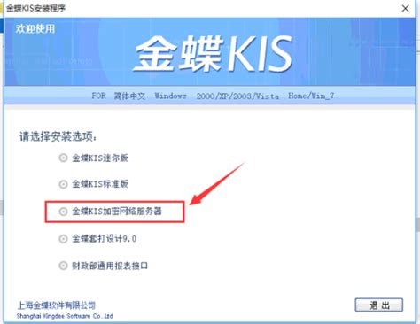 金蝶KIS9.1（标准版）安装教程-含原版V9.1官方安装程序（编译于2012-02-12）（非V9.1SP1教程）-升级到（编译于2012 ...