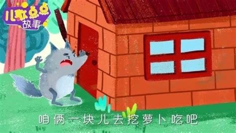 《三只小猪盖房子》一起建房子，偷懒的小猪倒霉啦_少儿_动画片大全_腾讯视频