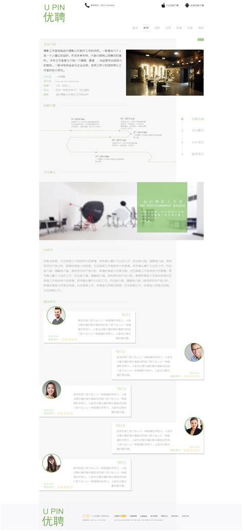优聘网页设计（招聘）|网页|企业官网|纪杰文 - 原创作品 - 站酷 (ZCOOL)
