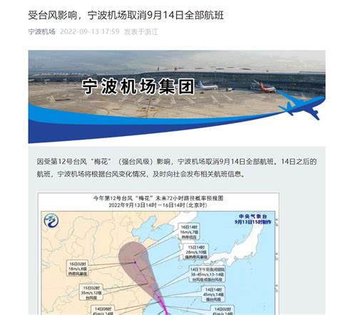 台风来了|宁波机场9月14日航班取消；南航取消上海机场多个航班_澎湃号·政务_澎湃新闻-The Paper